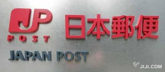 日本郵便、爬虫類の配達終了 ３月末、小型鳥類も