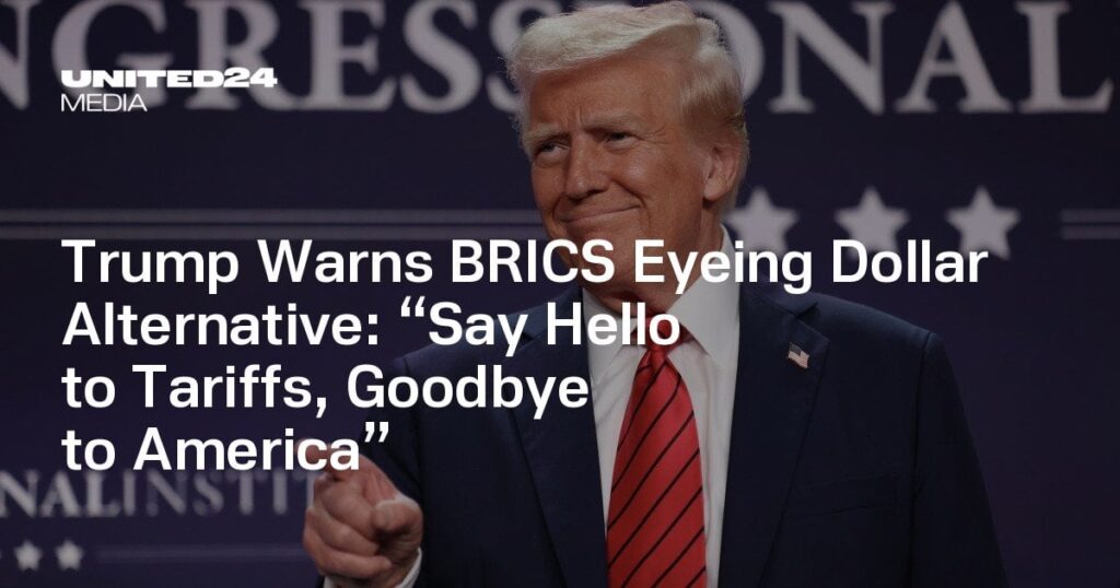 トランプは、BRICSにドルの代替案を警告しています：「関税に挨拶し、アメリカに別れを告げる」