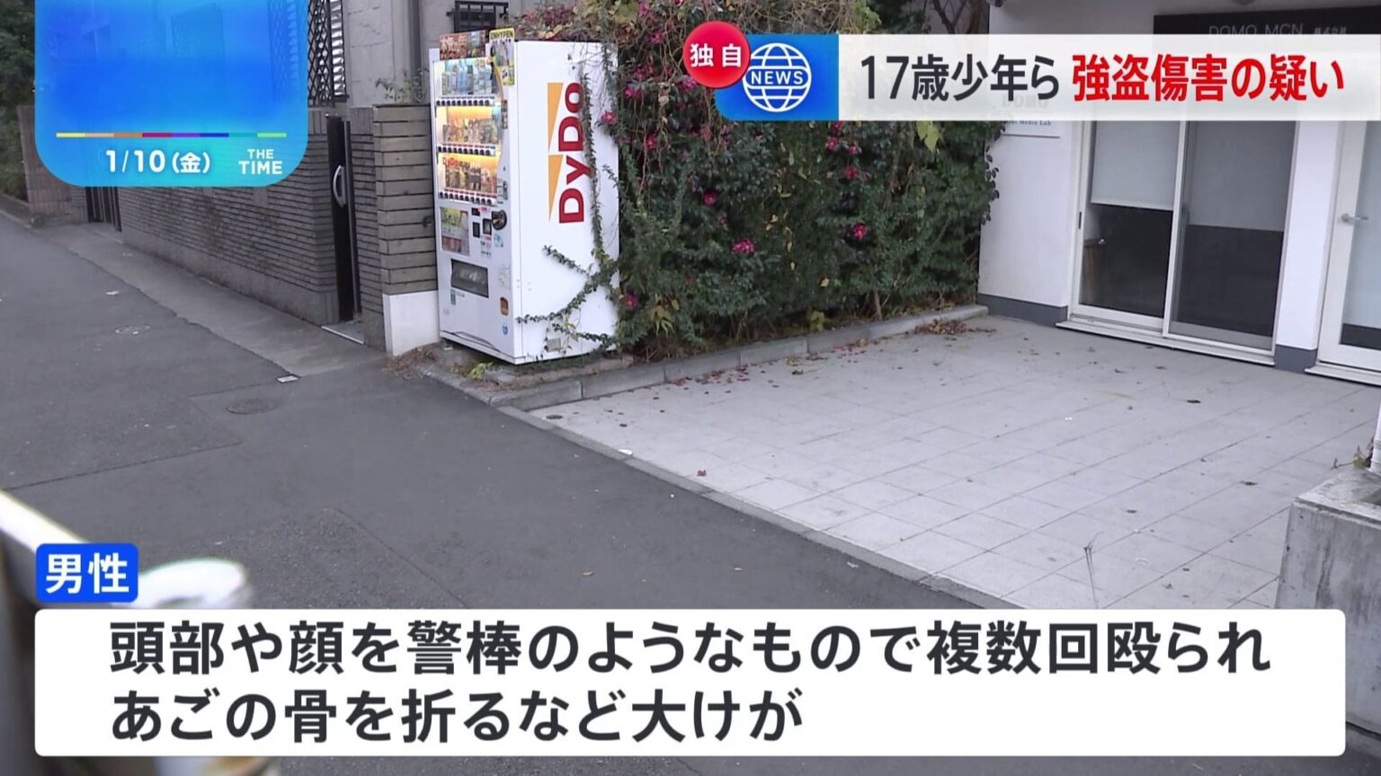 【独自】「金を出せ」「殺すぞ」東京・新宿区の路上で“おやじ狩り”か 歩行中の男性を殴り財布奪う… 強盗傷害容疑で少年（17）らを逮捕 警視庁