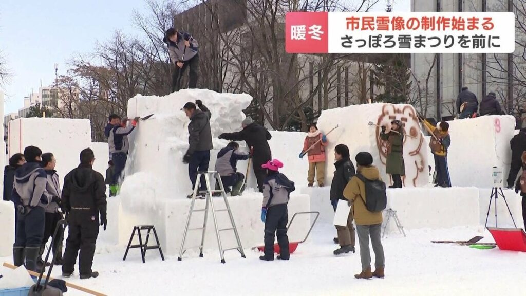 『さっぽろ雪まつり』“市民雪像”の制作はじまる プラス気温が11日間続く札幌で心配の声も…来月4日開幕