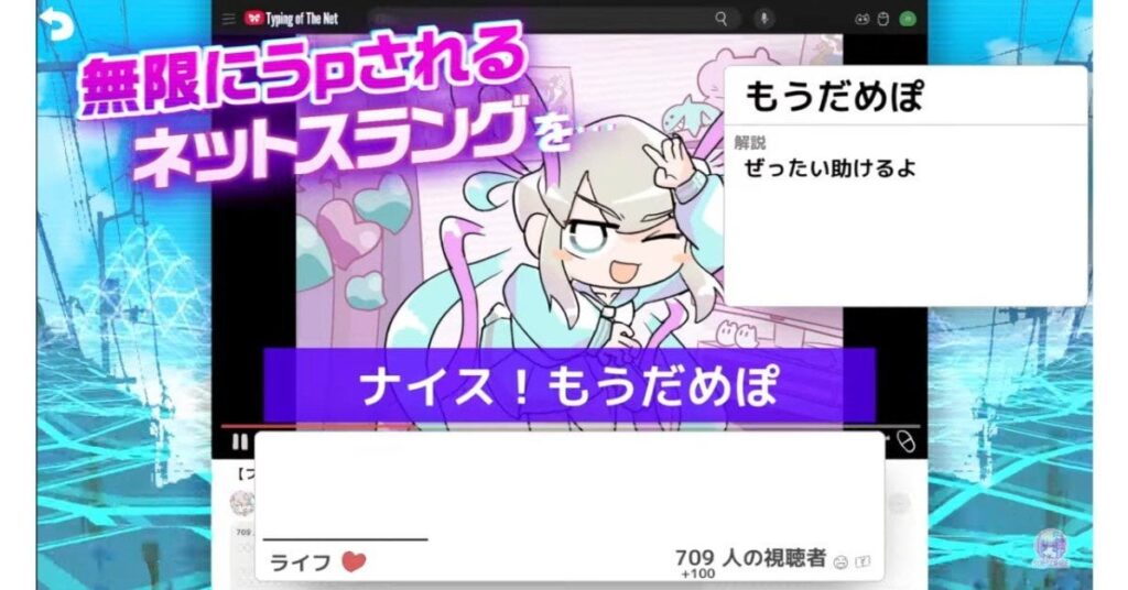 「もうだめぽ」「テラワロス」――ネットスラングだらけのタイピングゲーム発売 “ニディガ”派生作品