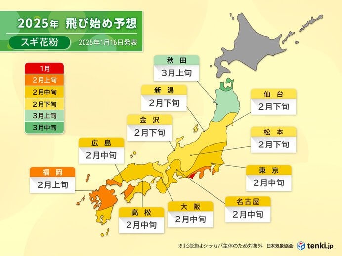 まもなく花粉飛散 例年の2倍以上も 早めの対策を 日本気象協会 春の花粉飛散予測