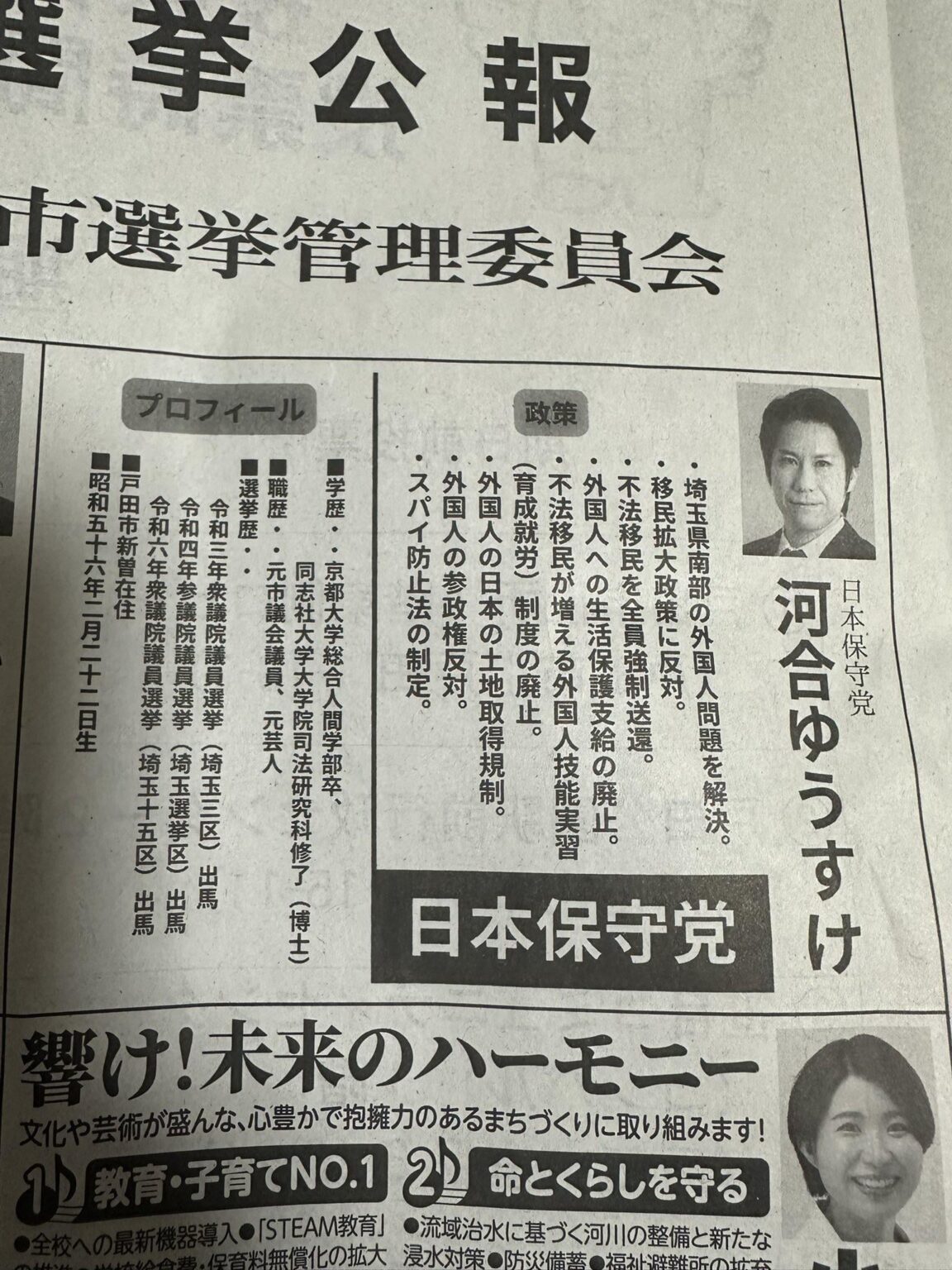 正直言って知名度だけで票を入れたとすれば情けないが、この公約に賛同して票を入れたとすれば、かなり危険な市ですね。戸田市。