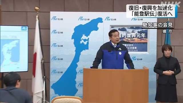 復旧・復興を加速化 「能登駅伝」復活の方針 馳知事｜NHK 石川県のニュース