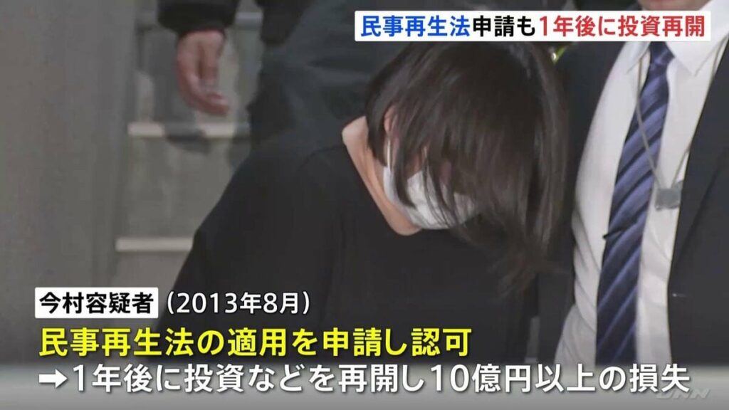競馬・FX取引で借金膨らみ、民事再生法申請で一度やめたが再開 10億円以上の損失に 三菱UFJ銀行元行員の今村由香理容疑者を貸金庫から金塊盗んだ疑いで逮捕 警視庁