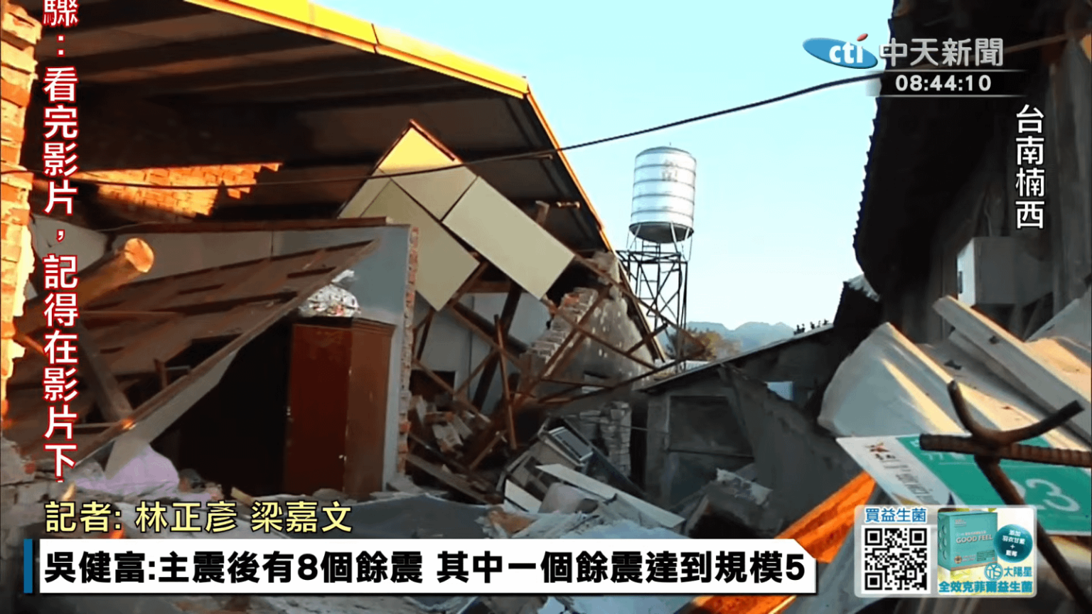 【天佑台灣】台湾南部・嘉義県大埔（だいほ）を震源とするM6・4の地震。震源の深さは9.7キロ。大埔で震度6弱を観測。
