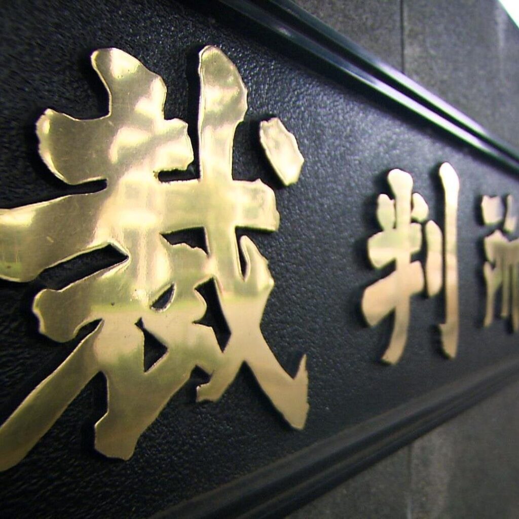 【速報】三浦瑠麗の元夫・三浦清志、懲役6年の実刑判決