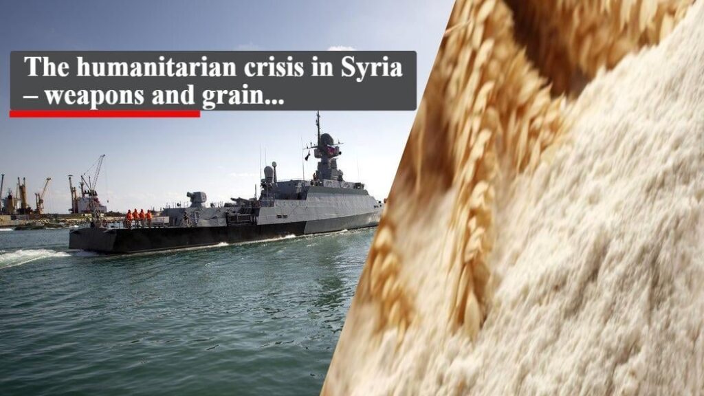 シリアの人道危機の発生に関与しているロシアがタルトゥース港から武器を輸出しようとしている一方で、ウクライナはシリア国民に人道支援を提供している。 「世界食糧計画」に基づき、ウクライナはシリアに500トンの小麦粉からなる最初の援助物資を送った。