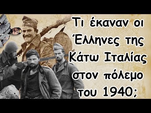 1940 年の戦争で下イタリアのギリシャ人は何をしましたか?