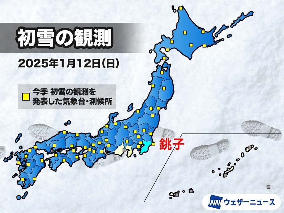 千葉・銚子で初雪を観測 積雪の心配はなし 未発表は残すは静岡のみ