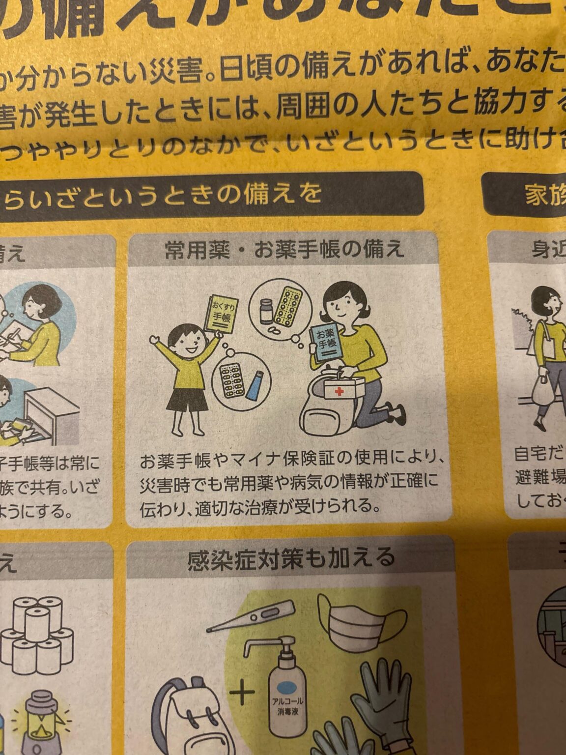 大災害の備え