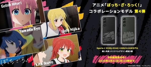 ソニー、『ぼっち・ざ・ろっく！』仕様のXperiaを発表　草食べてでも欲しい！