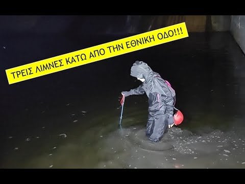 国道の下にある 3 つの地底湖: 発見の歴史...