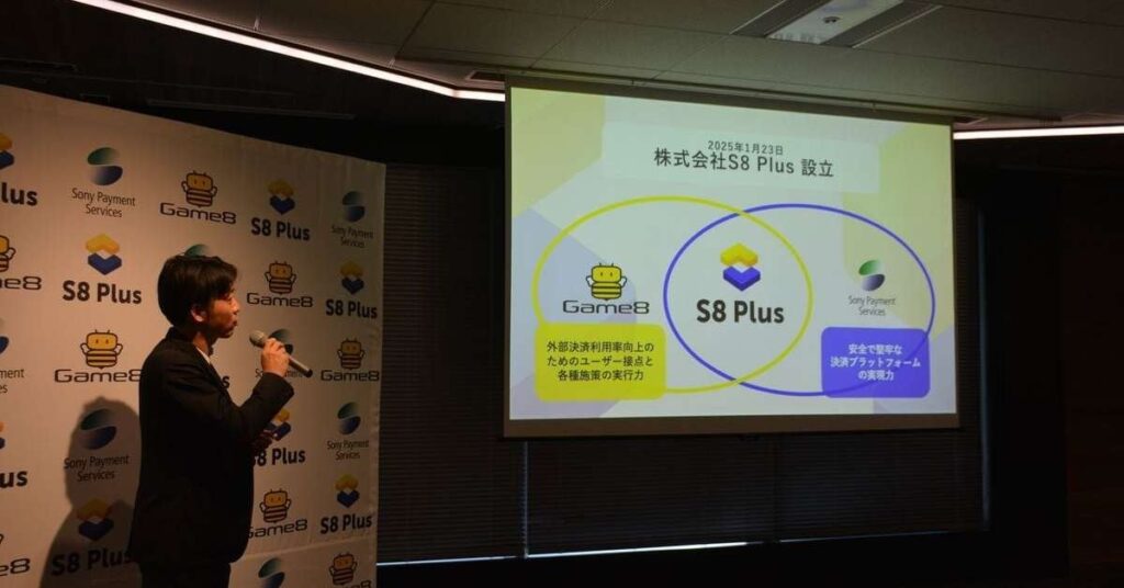 ゲーム情報メディアがスマホアプリの課金決済会社を設立 巨大ITに対抗、多様化目指す