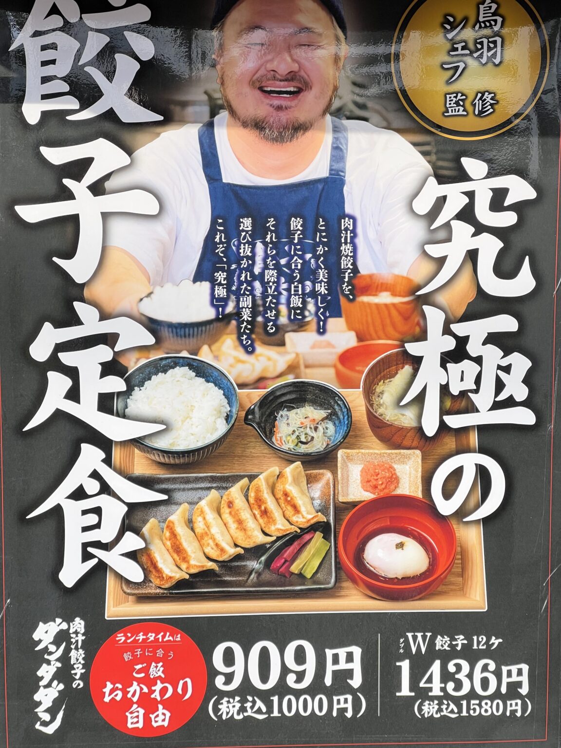 【クソスレ】思わずアイツがきもちくなる餃子定食！