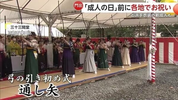 「この場所が憧れだった」 京都・三十三間堂『通し矢』 ことし20歳の若者が弓の引き初め