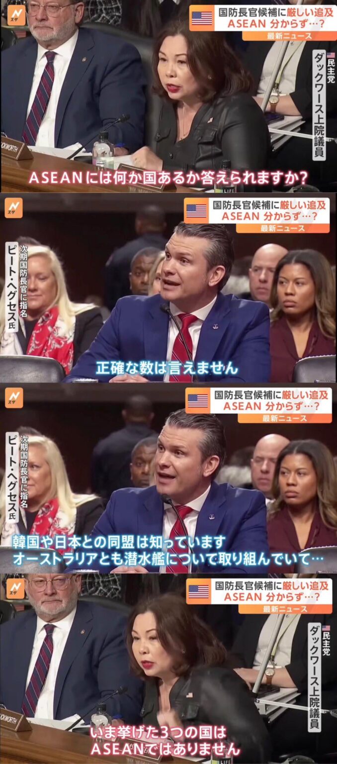 米・委員「ASEANは何ヵ国ありますか」 次期国防長官「」