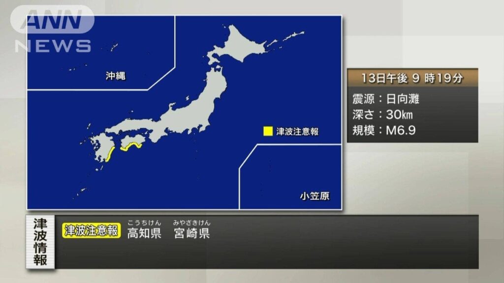 【速報】宮崎県で震度5弱 高知と宮崎に津波注意報