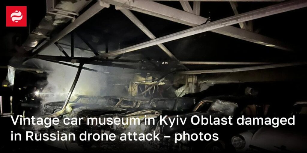キエフのビンテージカー博物館は、ロシアのドローン攻撃で損傷した乱れた - 写真