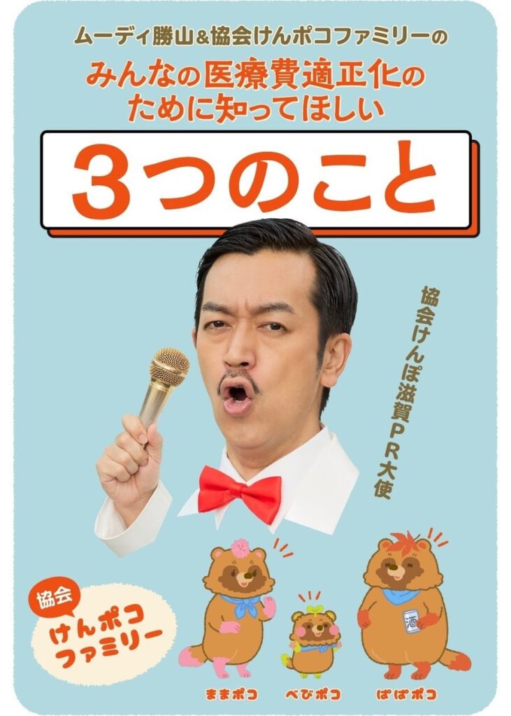ムーディ＆○んぽこファミリー