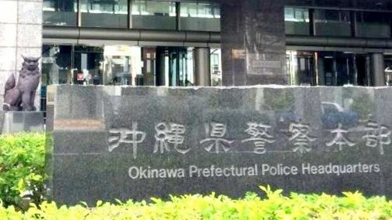 【速報】30代の米海兵隊員、面識ない20代女性に不同意性交致傷疑い 沖縄県警が書類送検 | 沖縄タイムス＋プラス