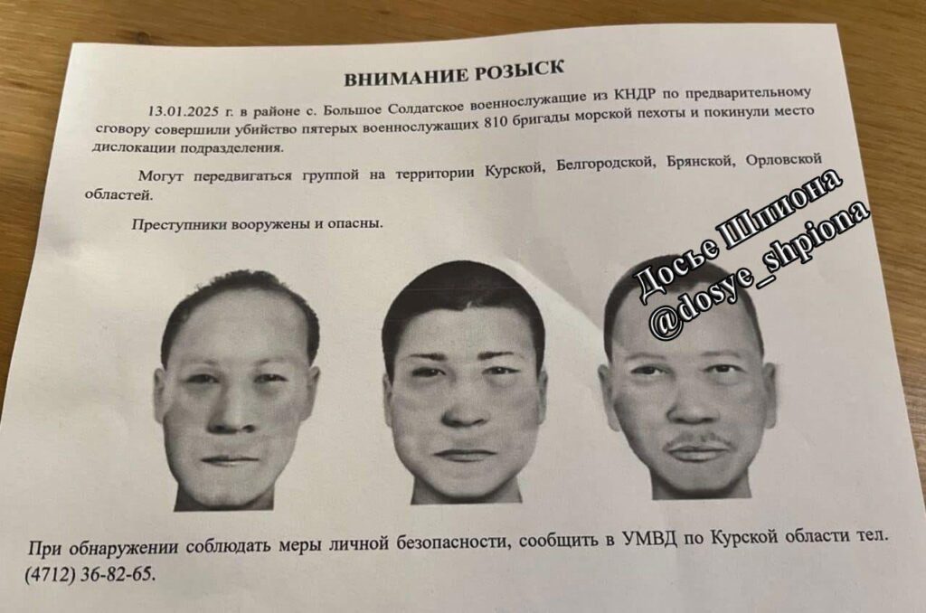 北朝鮮北朝鮮兵士3人がロシア兵5人を殺害した容疑で指名手配された。 [Unconfirmed]