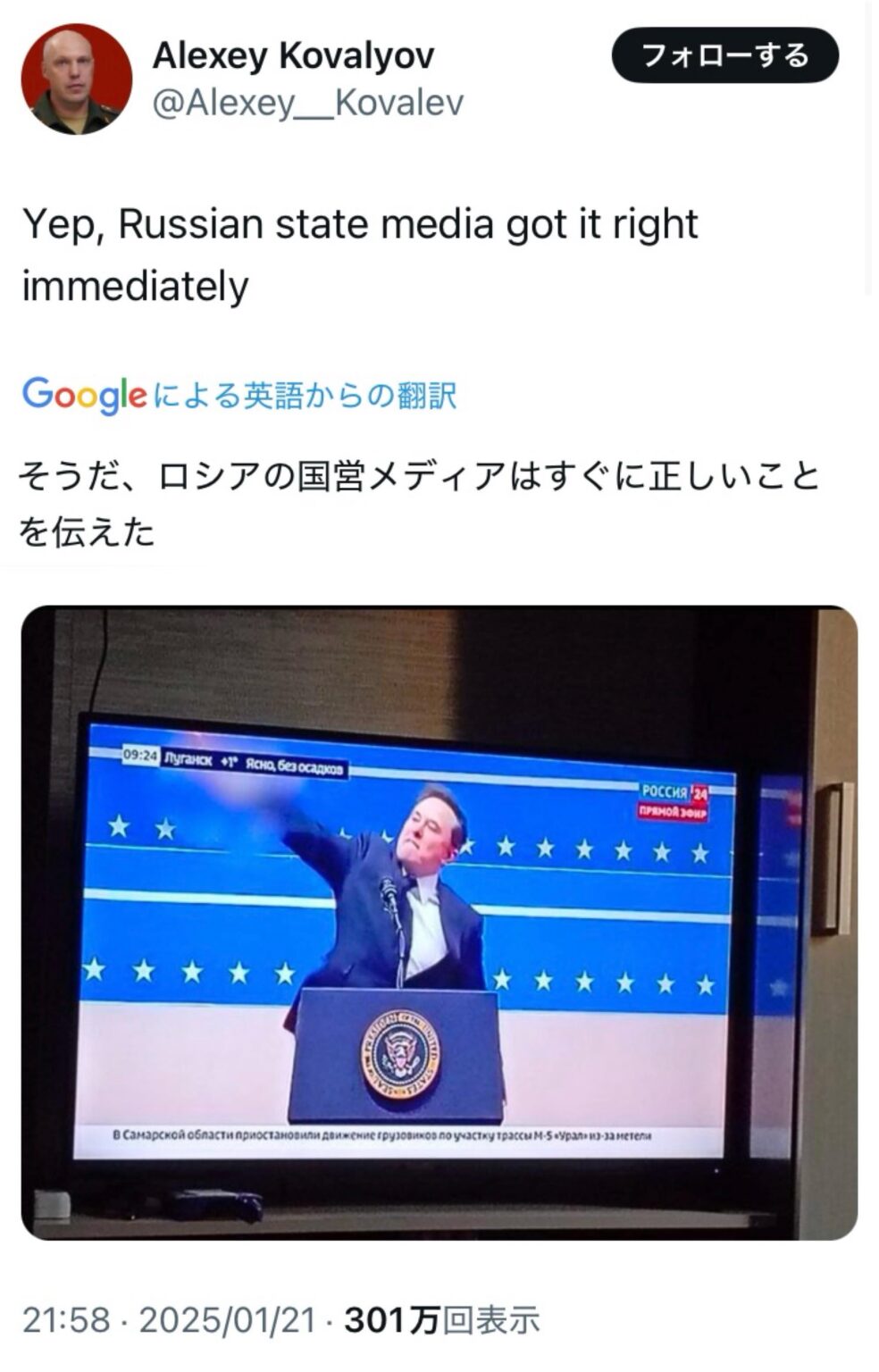 ロシア国営メディア「うわあ・・・、これはナチ式敬礼ですね。モザイクすとこ」