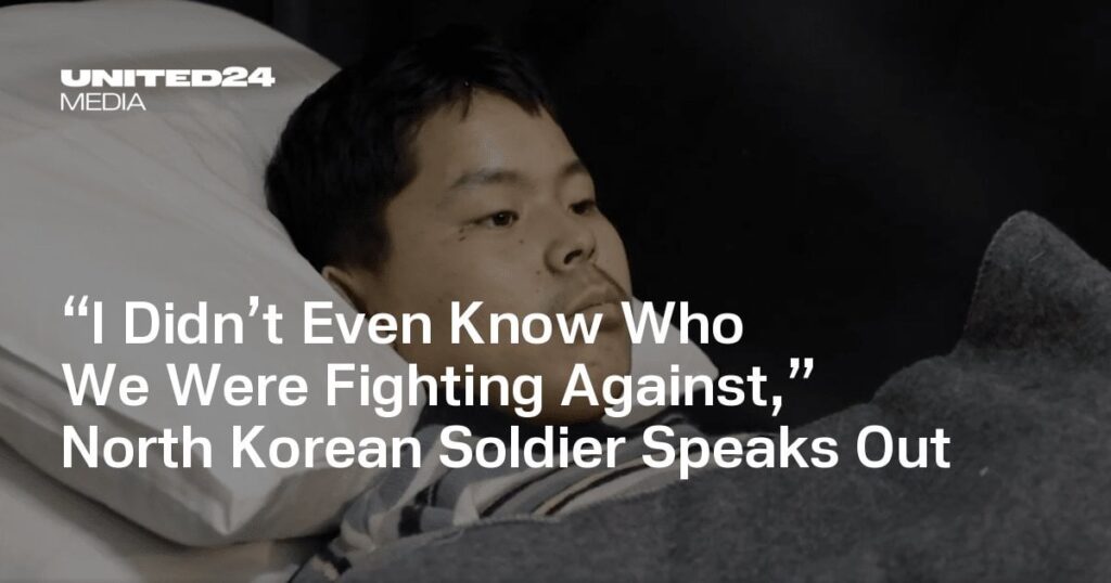 「自分たちが誰と戦っているのかさえ知らなかった」と北朝鮮兵士が語る