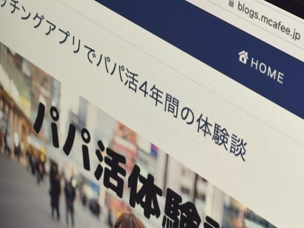 手放したドメインを「パパ活サイト」に転用されたマカフィー、「別の法人により管理されていた」「非常に遺憾」【「ドロップキャッチ」】