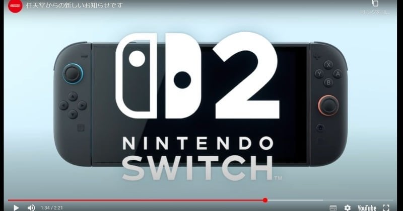 任天堂、Switch後継機種の本体公開!正式名「Nintendo Switch2」2025年発売 専用ソフト+Switchソフトも遊べる