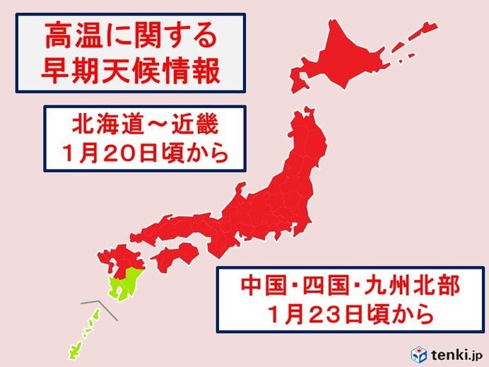 「大寒」なのに冬は終わり? 20日頃からこの時期としてはかなりの高温 春の足音