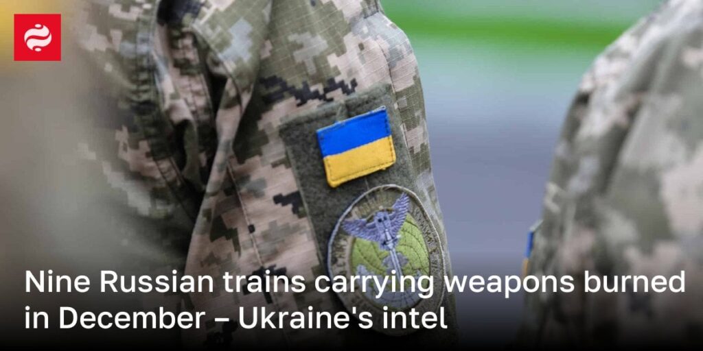 12月に武器を積んだロシアの列車9台が炎上 – ウクライナの情報機関