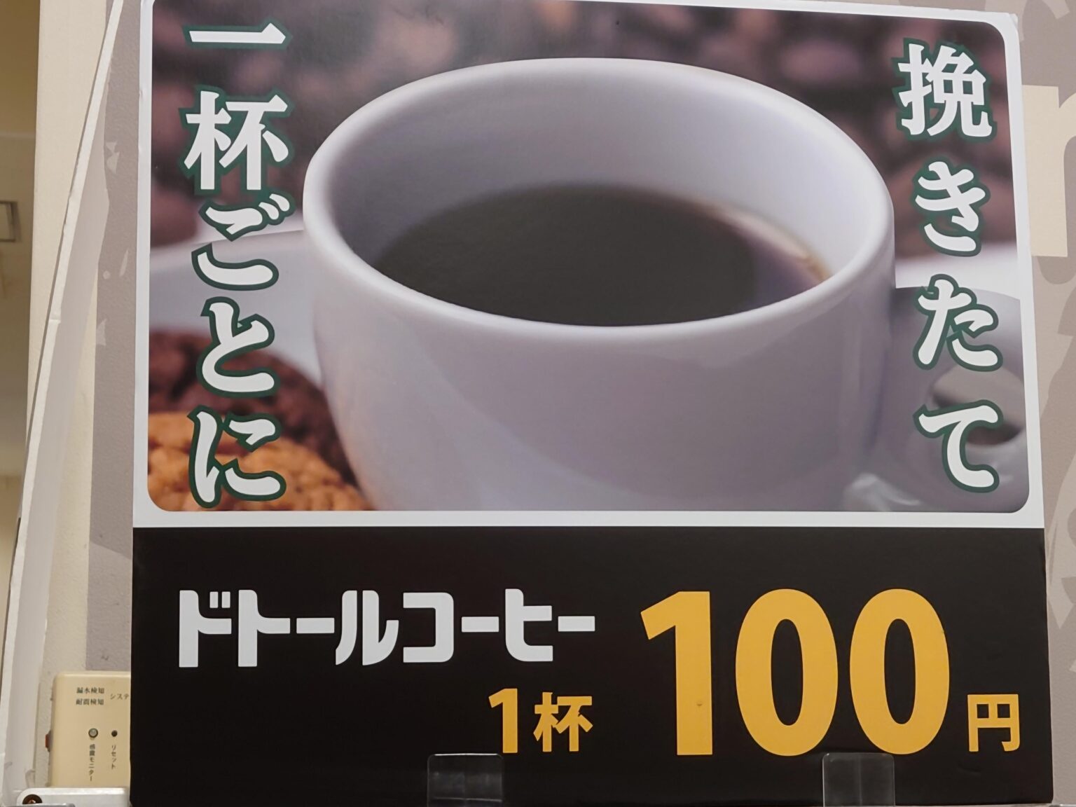 ドトール