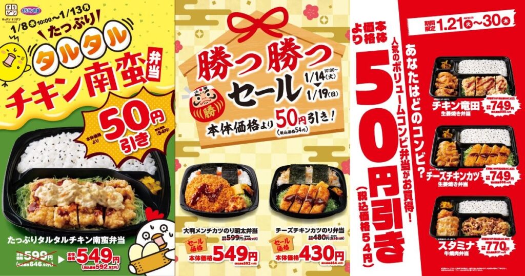 オリジン『冬の寒さを元気に乗り切る!お得なお弁当セール』開催、50円引「たっぷりタルタルチキン南蛮弁当」販売、チーズチキンカツのり弁当なども順次値引き | 食品産業新聞社ニュースWEB