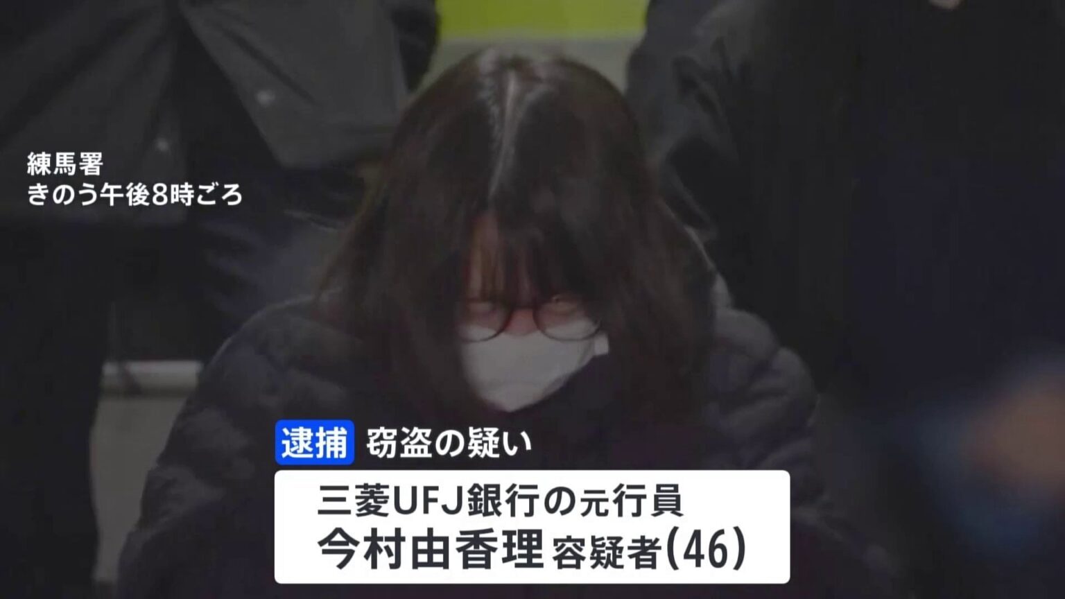 三菱UFJ銀行の元行員の46歳女を逮捕 練馬支店で勤務時に貸金庫から金塊20キロ、約2.6億円相当盗んだか