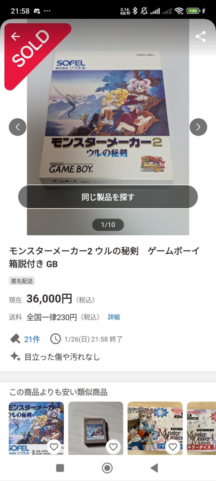 【速報】モンスターメーカー2 ウルの秘剣、クソ高くなる これが売る秘訣か？