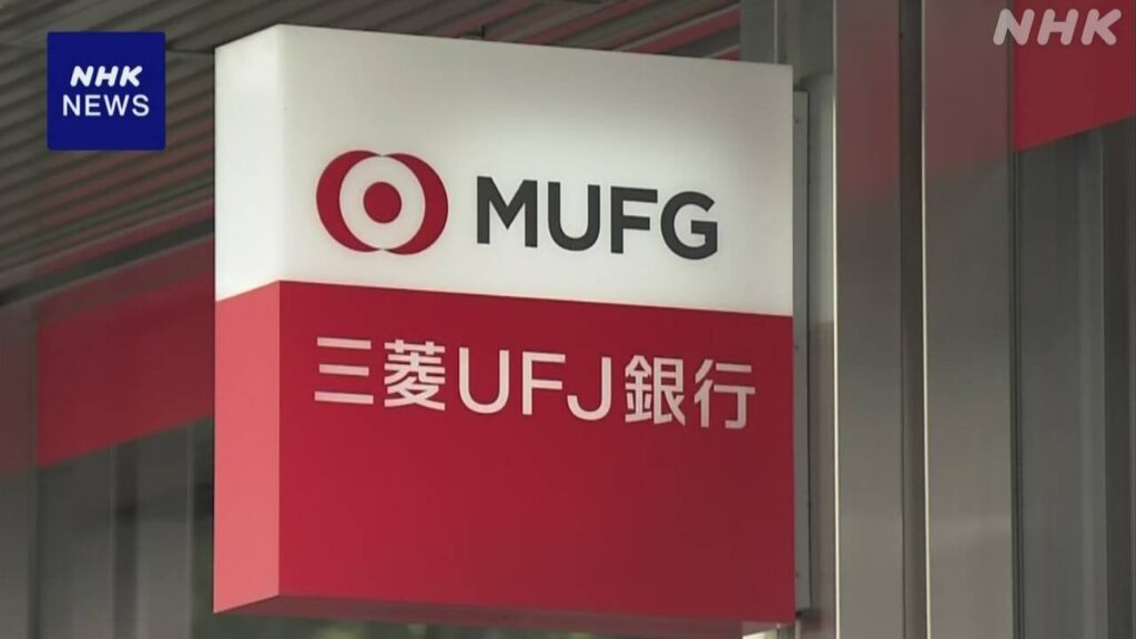 三菱UFJ銀行の元行員を窃盗疑いで逮捕 発覚を免れようと工作か
