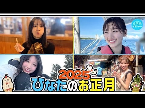 お正月に戻りたい