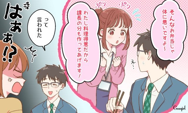 料理が得意というわけではないのですが、家計のために毎日夫にお弁当を作っています。正直、手間をかけた豪華なお弁当ではなくて、ごはんにふりかけ、お惣菜のから揚げを詰めるくらいの簡単なものです。でも、それを見た夫の部下である女子社員が『そんなお弁当じゃ体に悪いですよ。私、料理が得意なので課長（夫のこと）の分も作ってあげます！』と申し出たそうなんです。完全に下心ありありじゃないですか？ 普通の親切心だったらいいけれど、どう考えても私の立場を揺るがそうとしているように思えて、さすがにモヤモヤしました