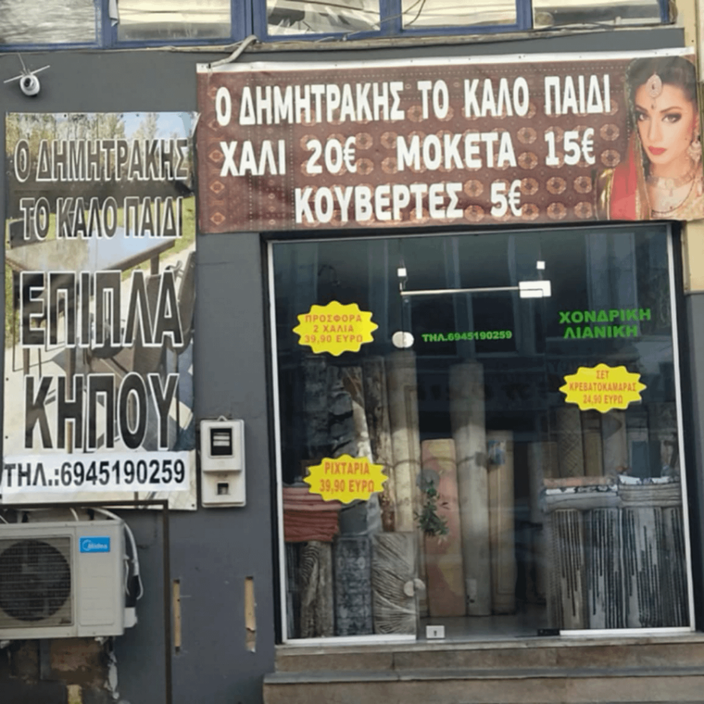 ギリシャ風の積極的なマーケティング