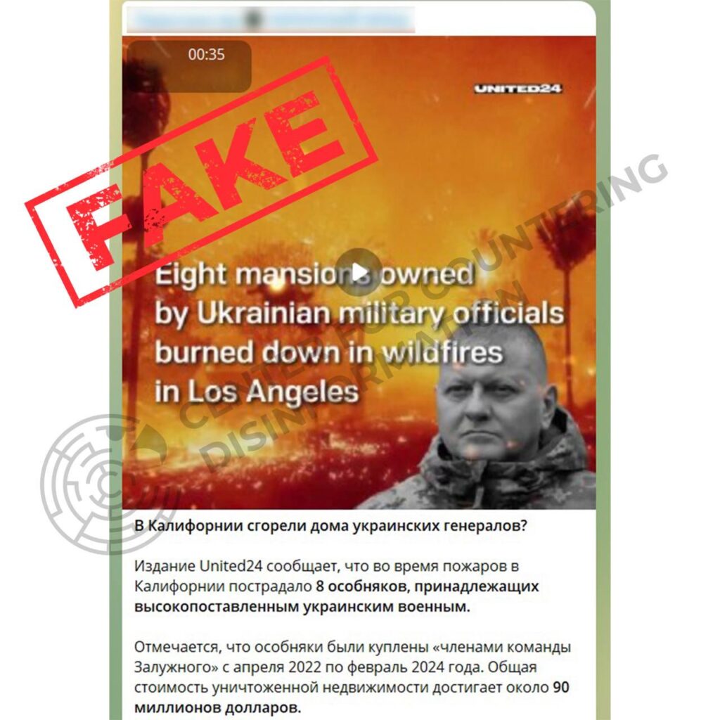 ロシアのプロパガンダは、ウクライナ軍高官が所有していたとされる8つの邸宅がカリフォルニア火災で被害を受けたと主張する、ユナイテッド24メディアからのものとされる偽ビデオを広めている。
