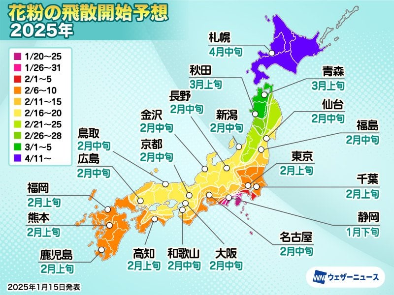 花粉飛散予想 飛散量は平年比1.5倍以上 すでに少量のスギ花粉が飛散