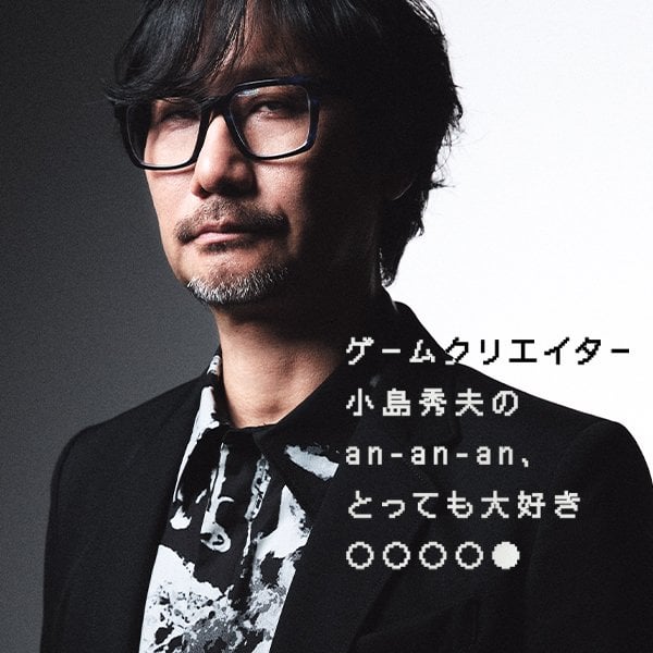小島秀夫がアンアン、アンアン