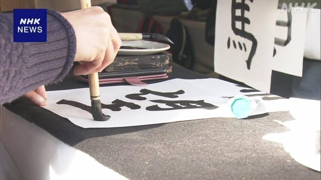 京都 北野天満宮 正月恒例の書き初め「天満書」