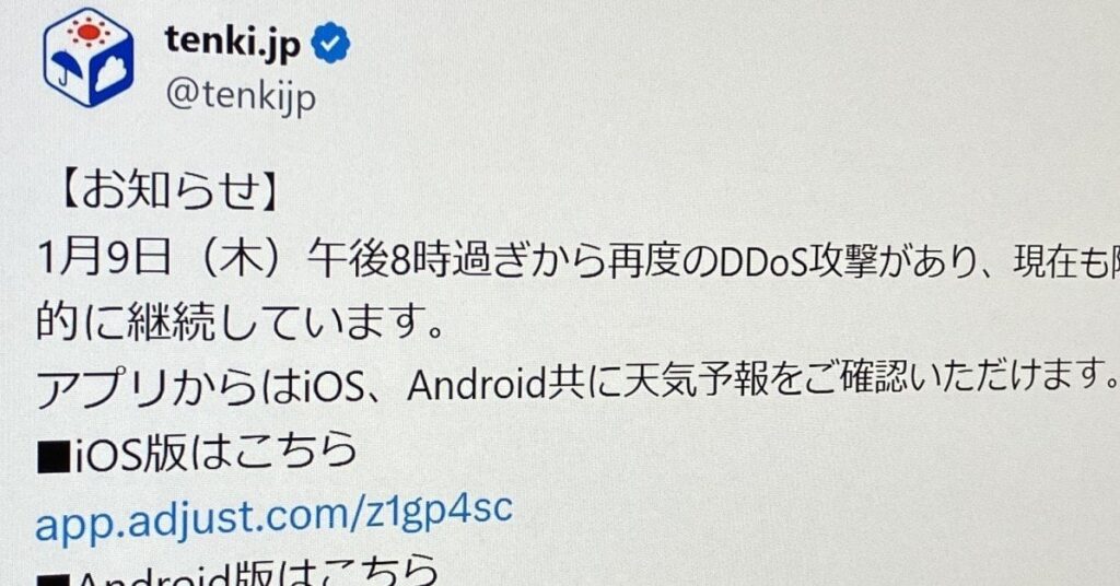 「tenki.jp」にまたDDoS攻撃、Web版で障害 日本気象協会はアプリや公式Xの利用を呼びかけ