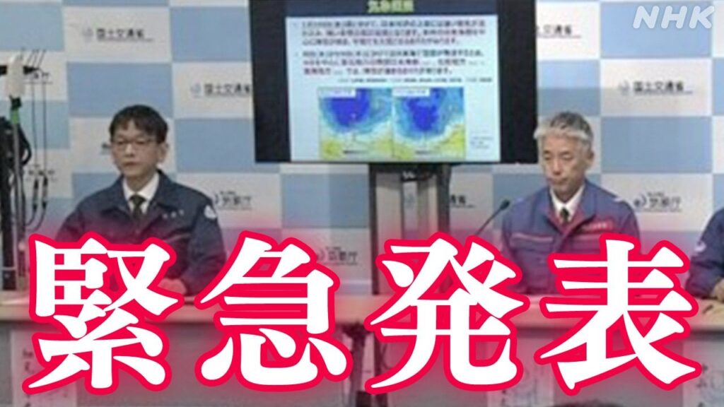 大雪に警戒を 気象庁と国土交通省が緊急発表 雪の降り方 見通しは 記者会見ノーカット動画も | NHK | 気象
