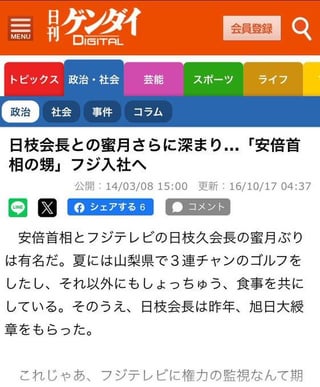 【悲報】安倍晋三さん、甥の岸信千世をフジテレビに入社させるほど日枝会長と蜜月の関係だった😱晋さん、嘘だよな・・・・　(2枚)