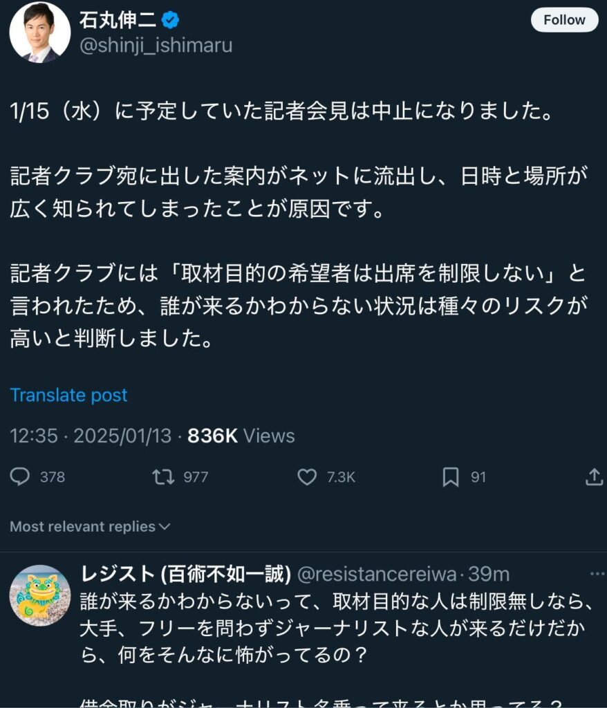 【悲報】石丸伸二、追及を恐れ記者会見を急遽中止。記者クラブが会見をフリーの記者に開放したため、厳しい質問を嫌気し逃亡。