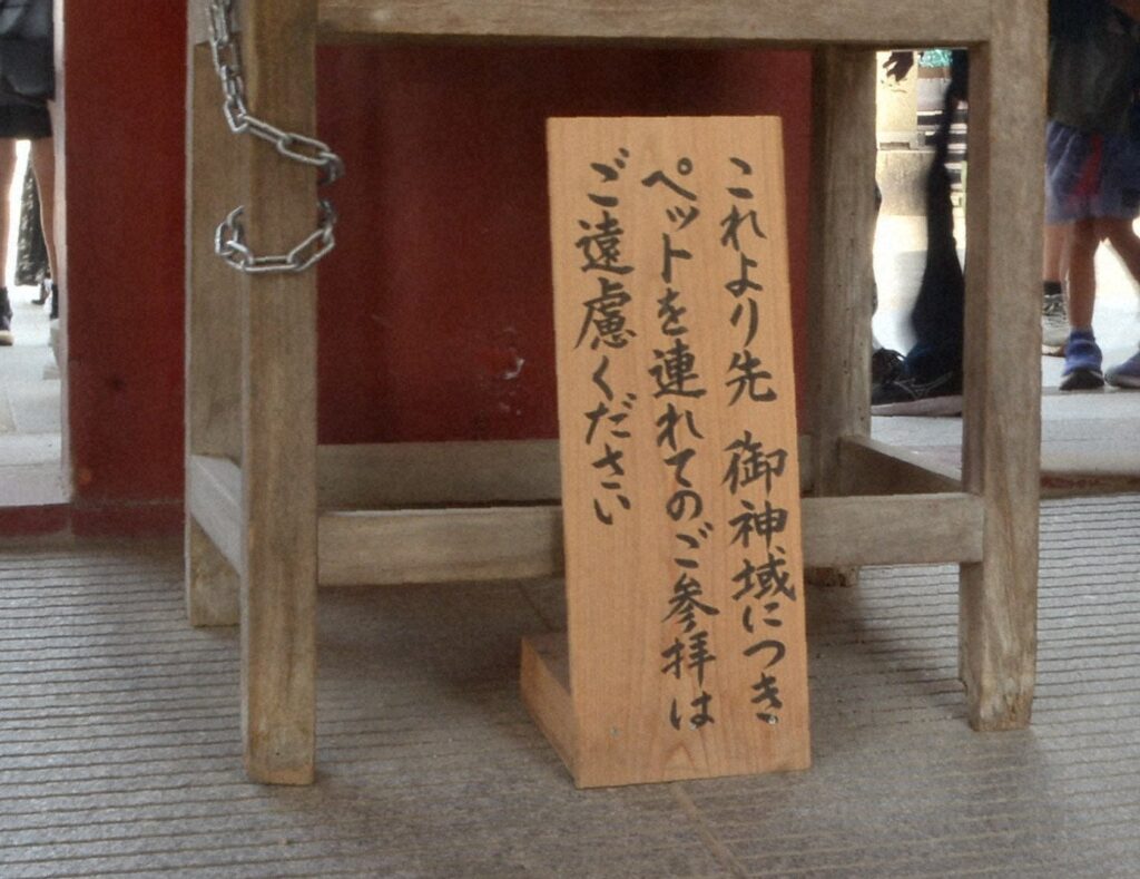 神社で相次ぐペット同伴の参拝禁止 背景に飼い主のマナー違反