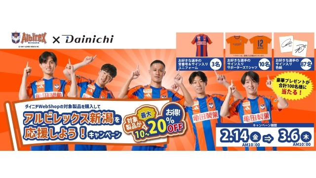 サイン入りグッズが抽選で当たる!!「ダイニチWebShop×アルビレックス新潟 コラボキャンペーン」を実施 – アルビレックス新潟 公式サイト|ALBIREX NIIGATA OFFICIAL WEBSITE サイン入りグッズが抽選で当たる!!「ダイニチWebShop×アルビレックス新潟 コラボキャンペーン」を実施 - アルビレックス新潟 公式サイト|ALBIREX NIIGATA OFFICIAL WEBSITE